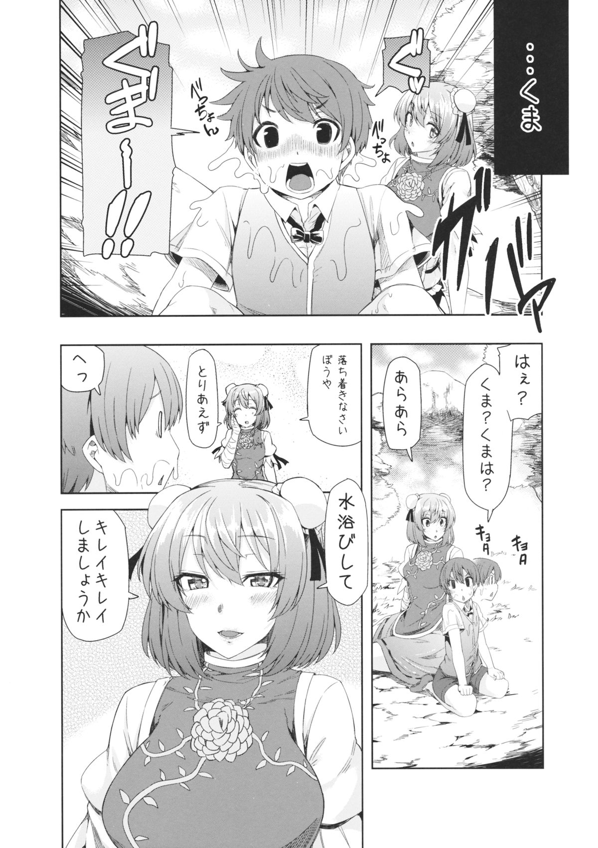 Shounen A wa Osowareta!! page 6 full