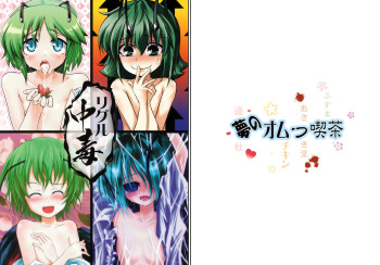 Wriggle Chuudoku cover