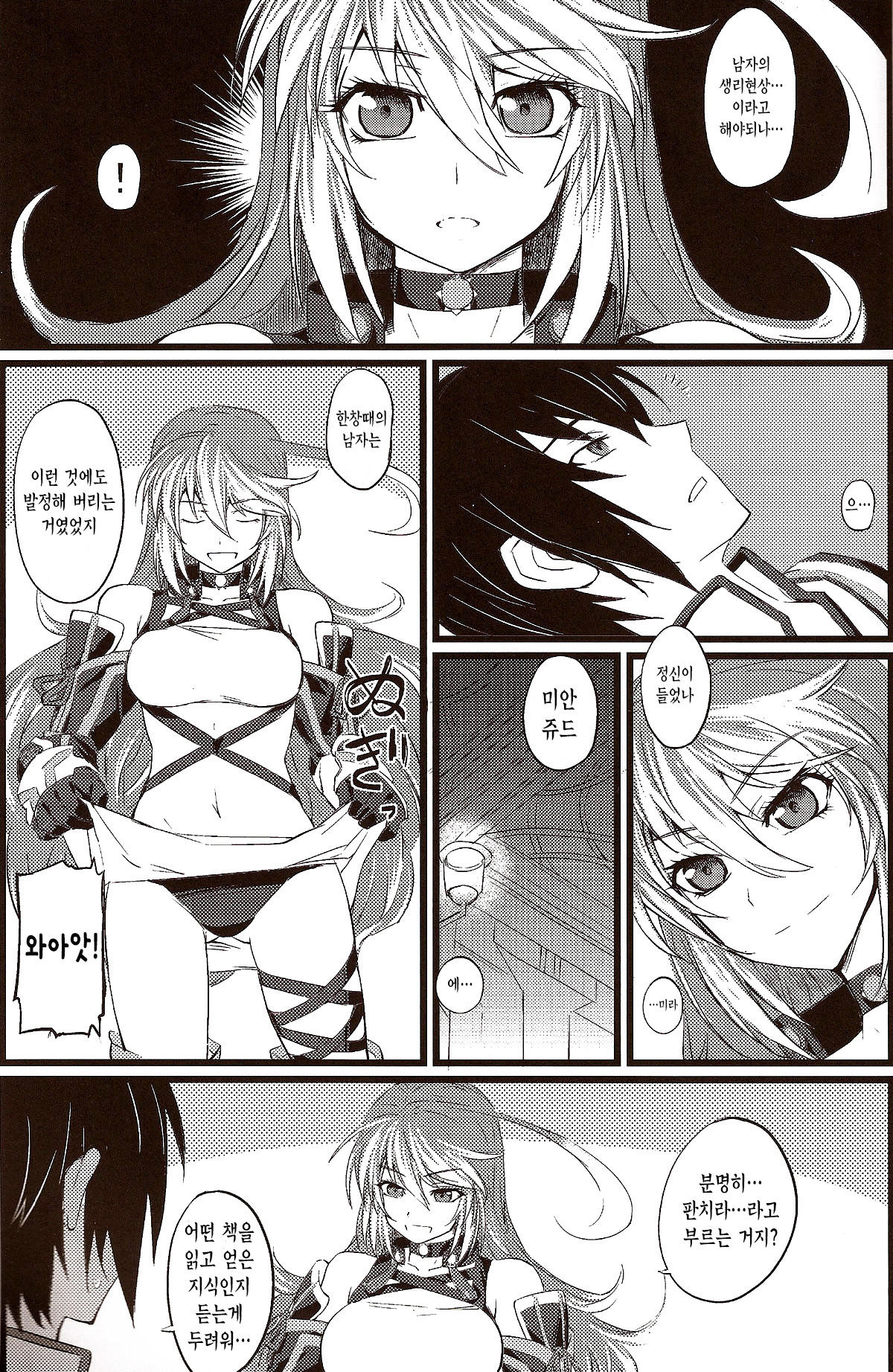 Jude-kun no Yuuutsu page 4 full