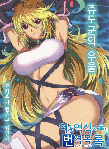 Jude-kun no Yuuutsu cover