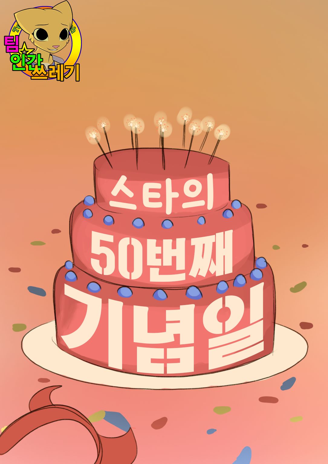 Star's 50th Day Anniversary page 1 full