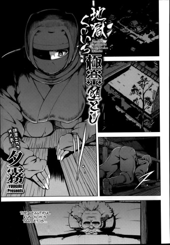 Jigoku Kunoichi Gokuraku Otoshi cover