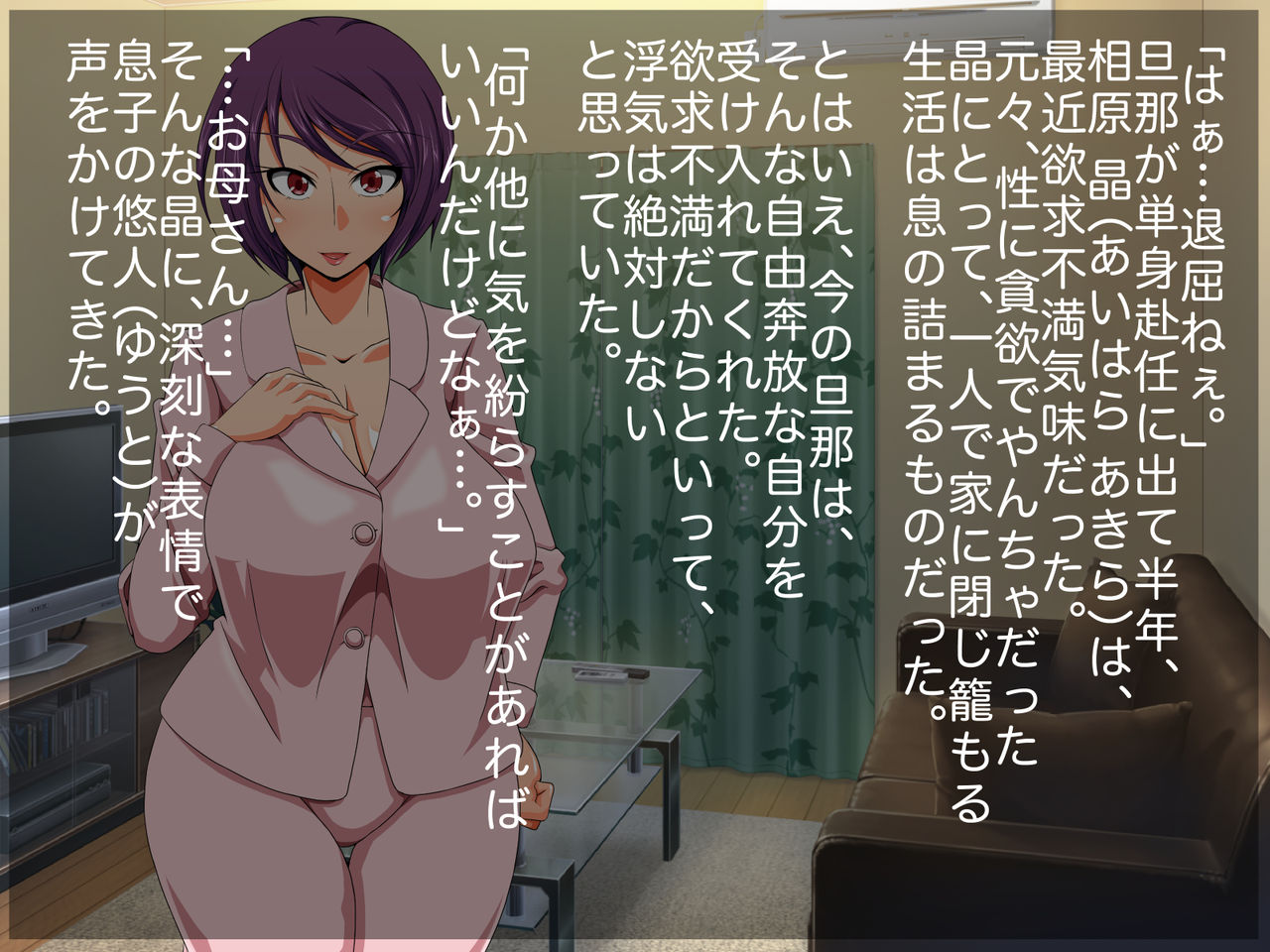 Musuko ni Yuuwaku!! ～Mama wa Kawaii Musuko ni Muchuu～ page 3 full