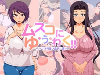 Musuko ni Yuuwaku!! ～Mama wa Kawaii Musuko ni Muchuu～ cover