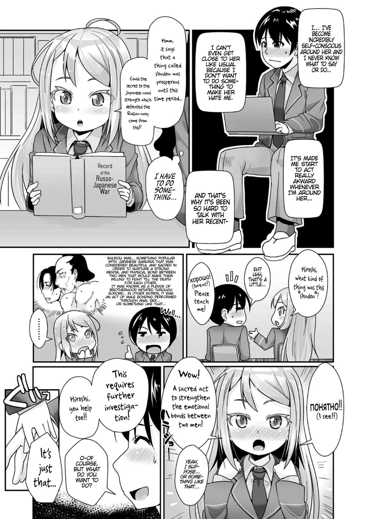 Я тебя люблю | From Russia with Love page 9 full