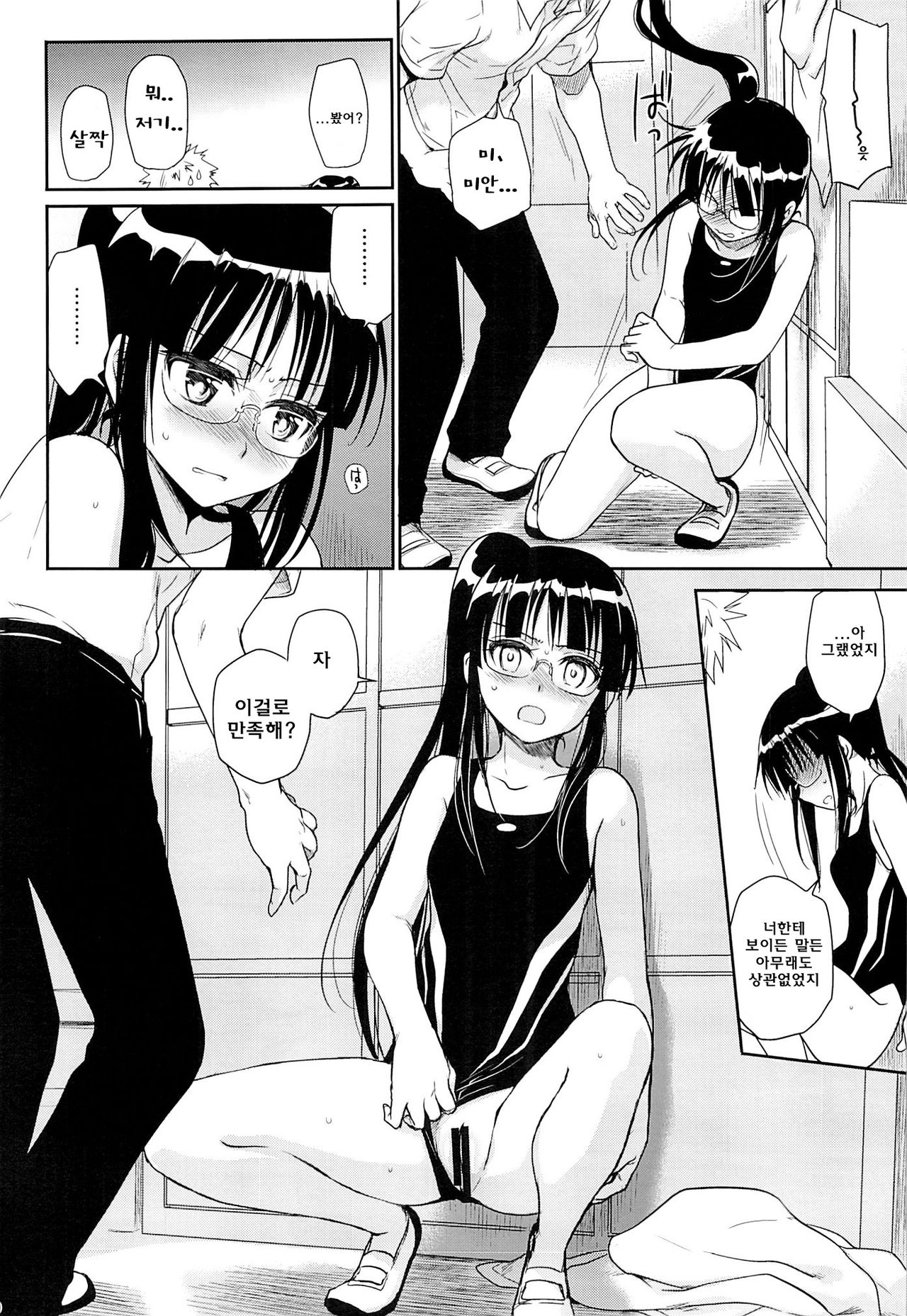 Megane no Yoshimi R page 10 full
