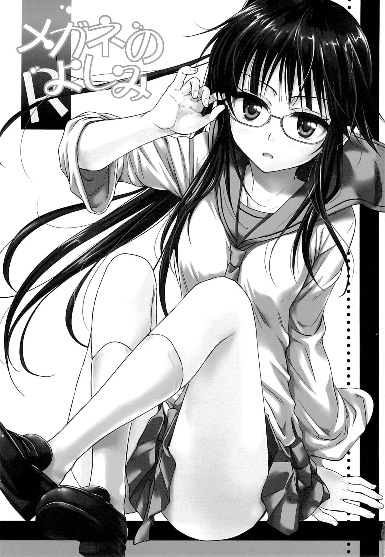 Megane no Yoshimi R page 3 full