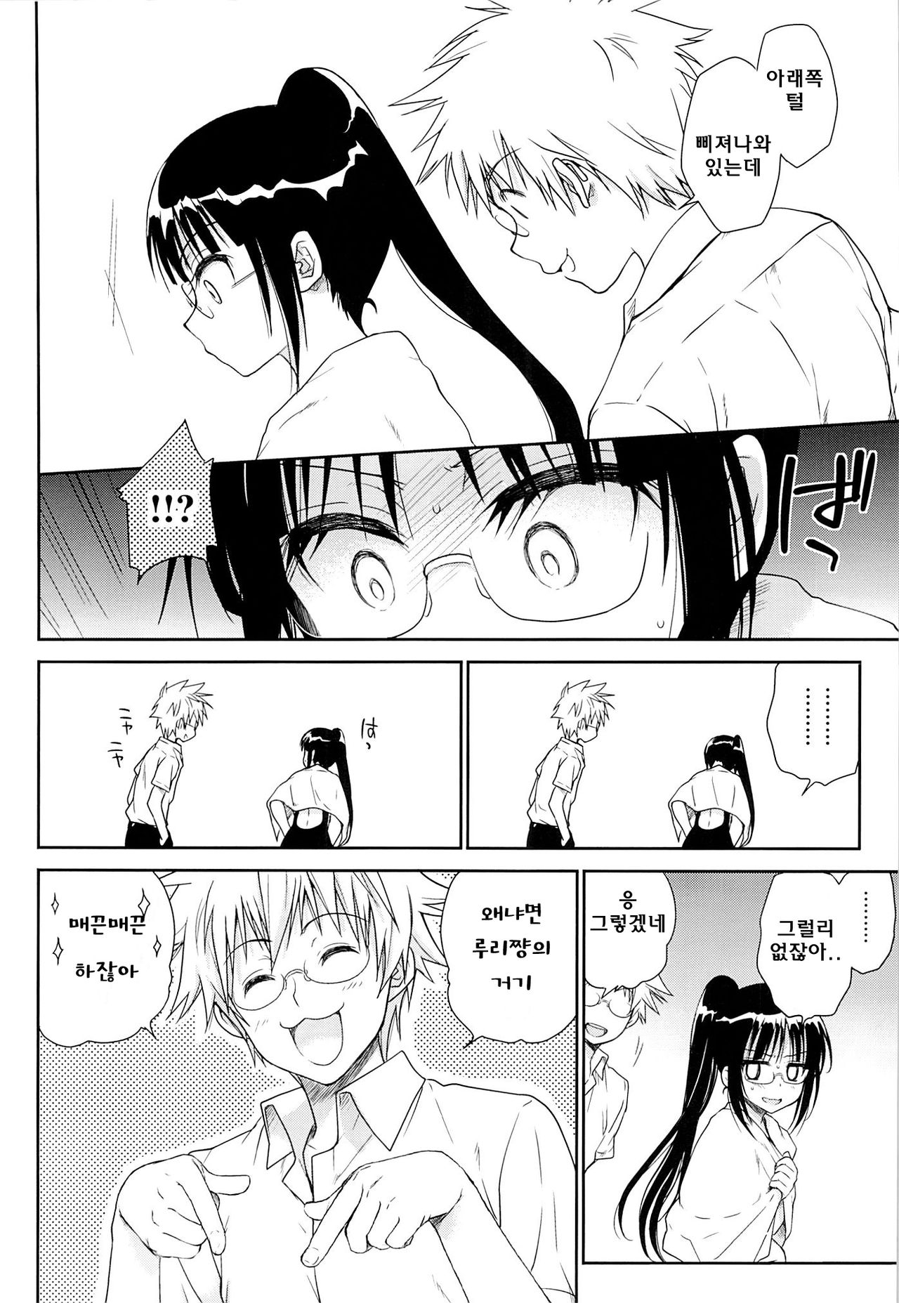 Megane no Yoshimi R page 6 full