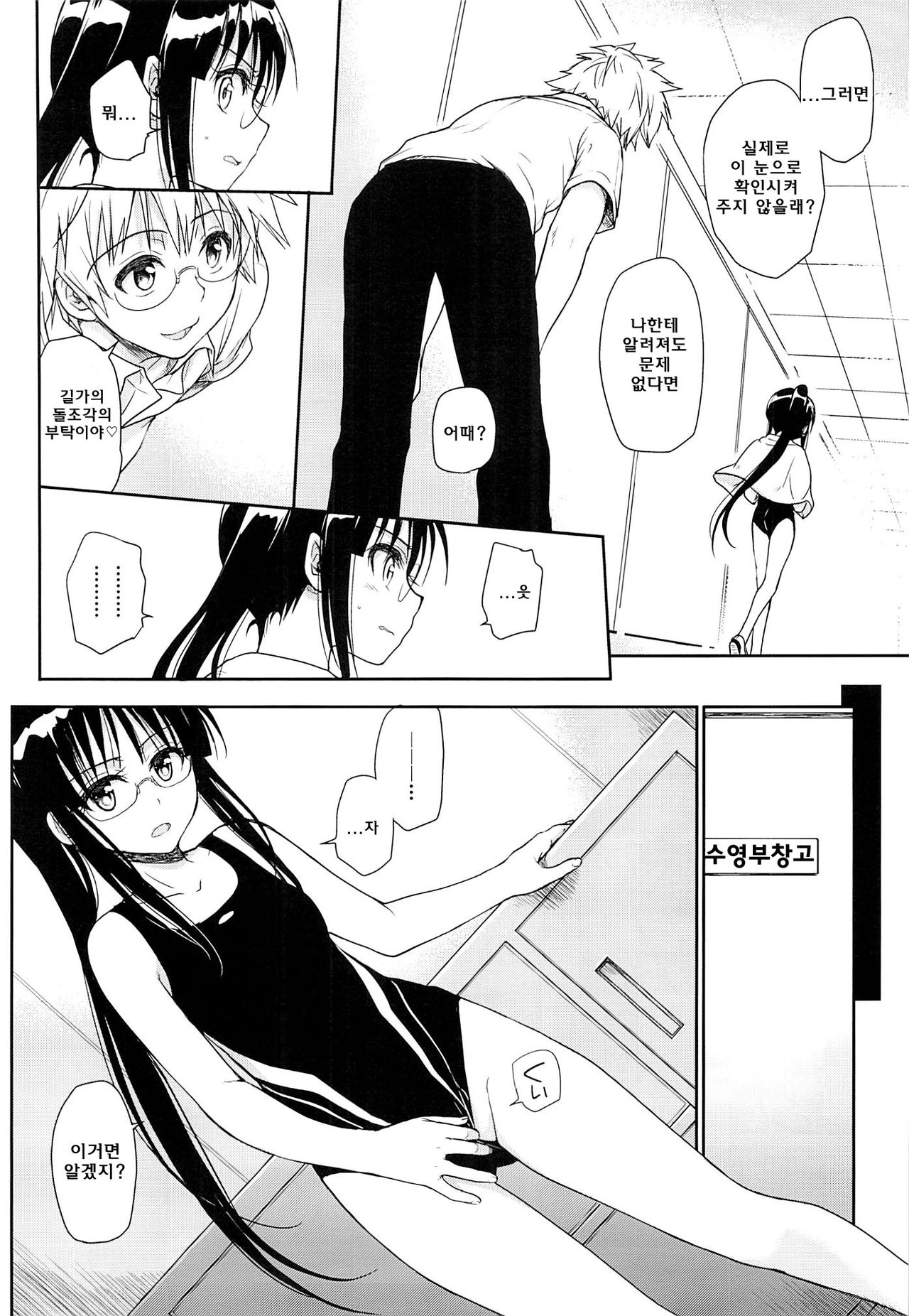 Megane no Yoshimi R page 8 full