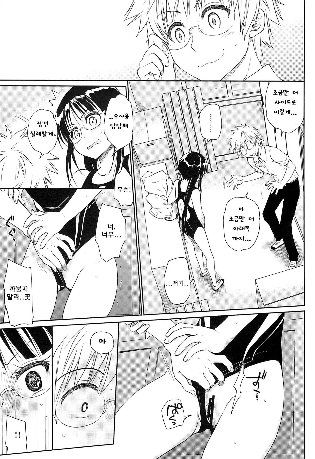 Megane no Yoshimi R page 9 full