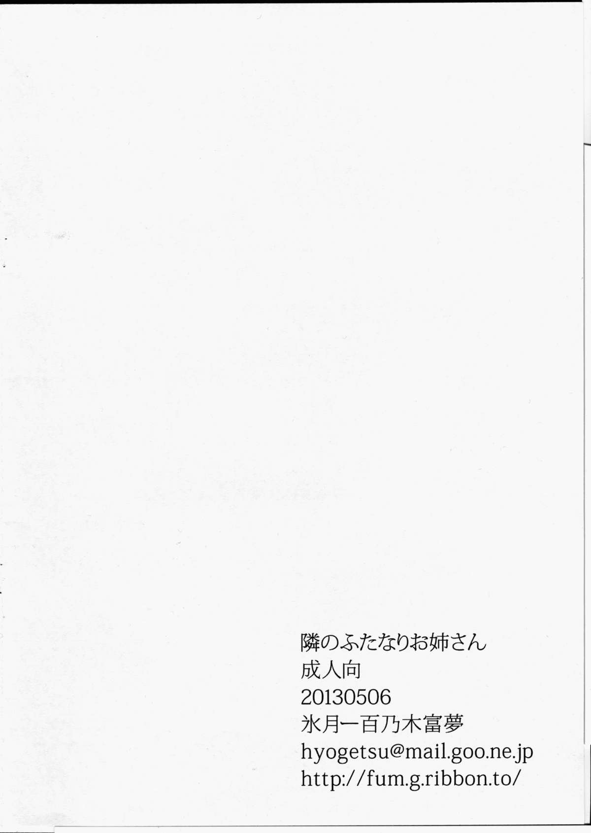 Tonari No Futanari Onee-san page 10 full