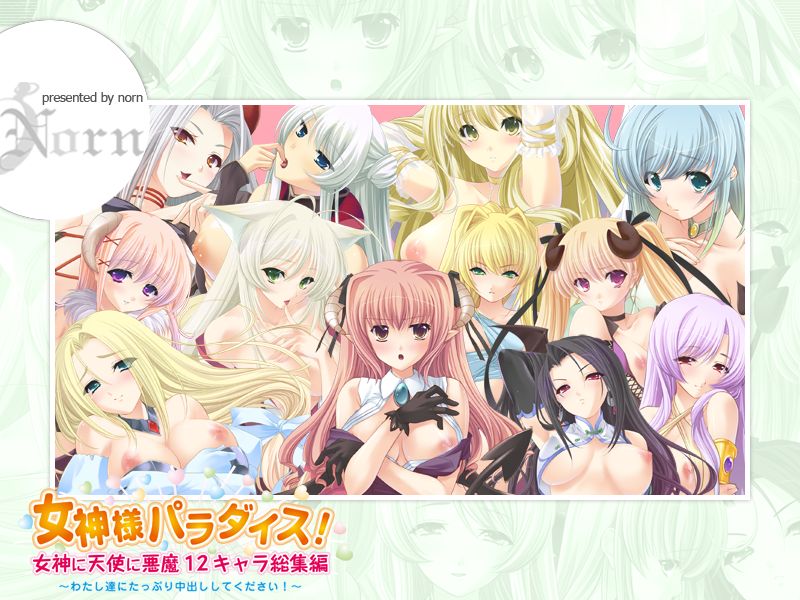 Megami-sama Paradise! ～ Megami ni Tenshi ni Akuma 12 Kyara Soushuuhen ～Watashi-tachi ni Tappuri Nakadashi Shite Kudasai!～ page 2 full
