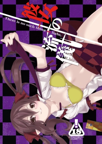 Kanojo no Ryuugi There is no such thing as light. cover