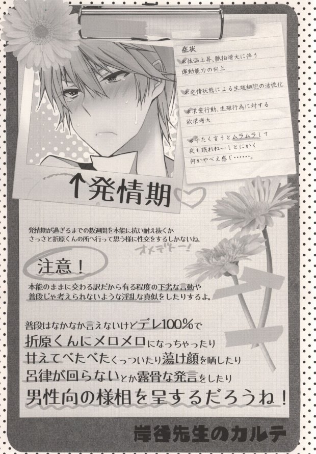 Osuki ni Shiyagare!!! page 2 full