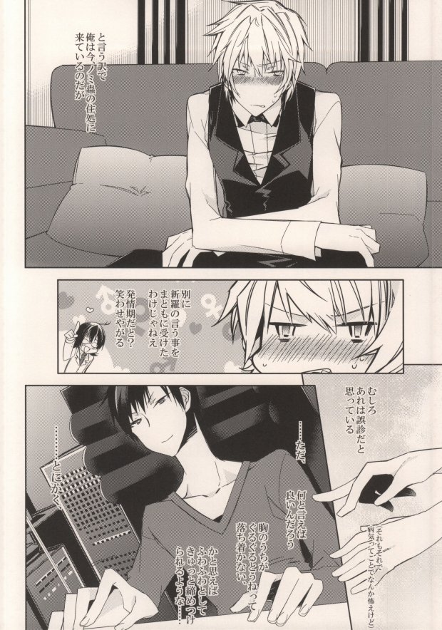Osuki ni Shiyagare!!! page 3 full