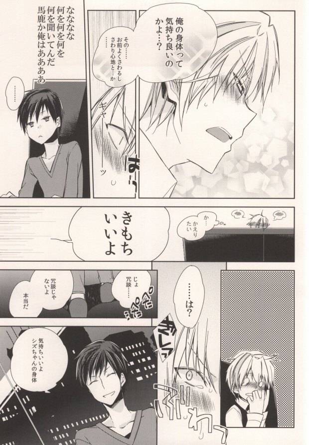 Osuki ni Shiyagare!!! page 8 full