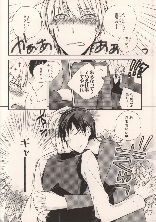Osuki ni Shiyagare!!! page 9 full