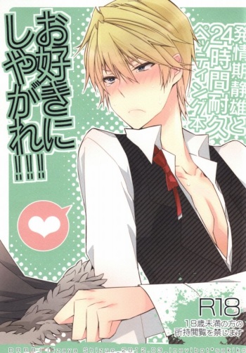 Osuki ni Shiyagare!!! cover