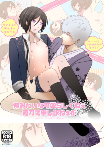 Ore Mitai na Kawairashikunee Tantou de Moushiwakenee ga cover