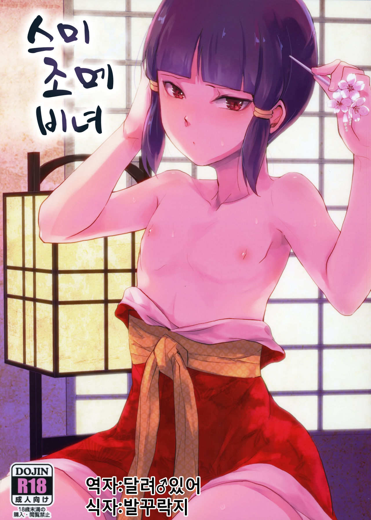 Sumizome Kanzashi | 스미조메 비녀 page 1 full