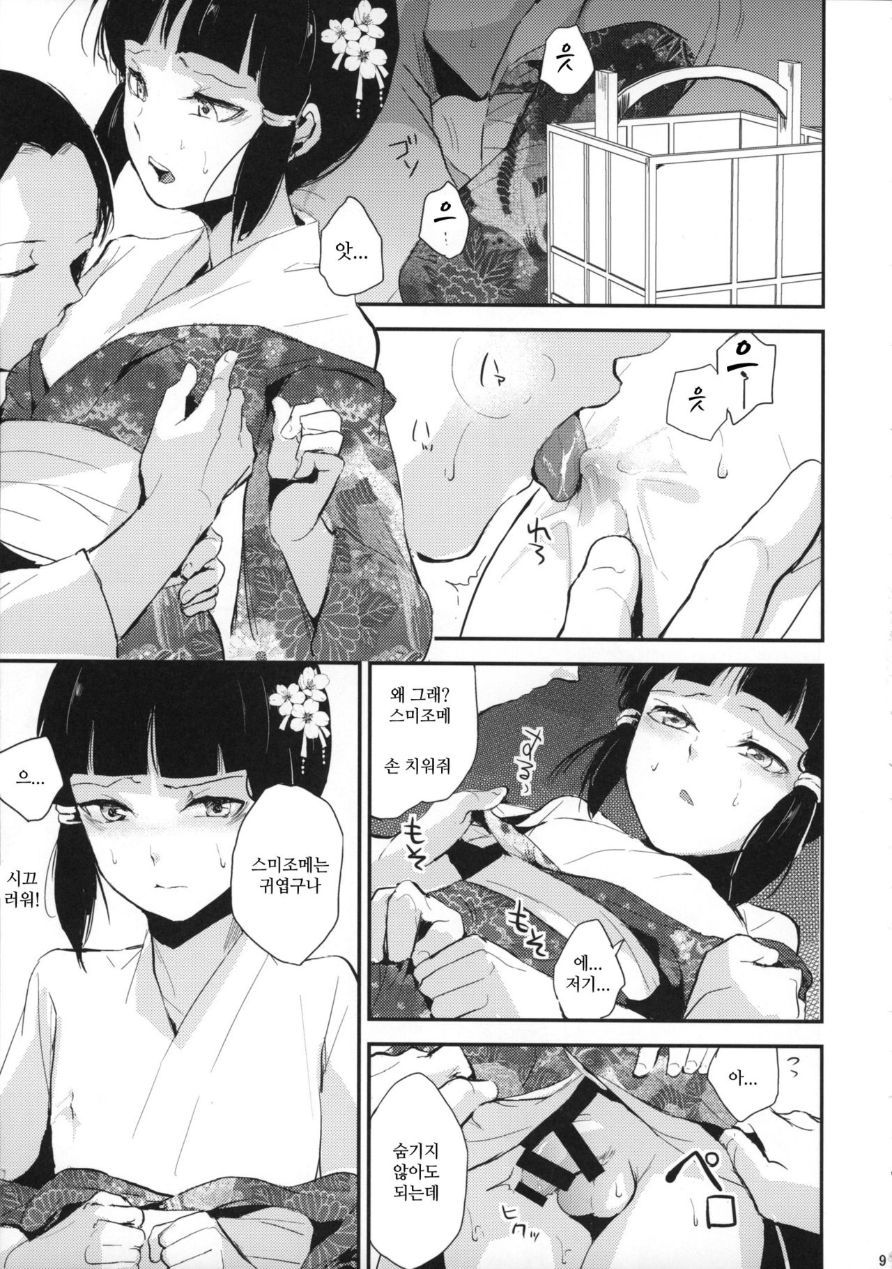 Sumizome Kanzashi | 스미조메 비녀 page 10 full