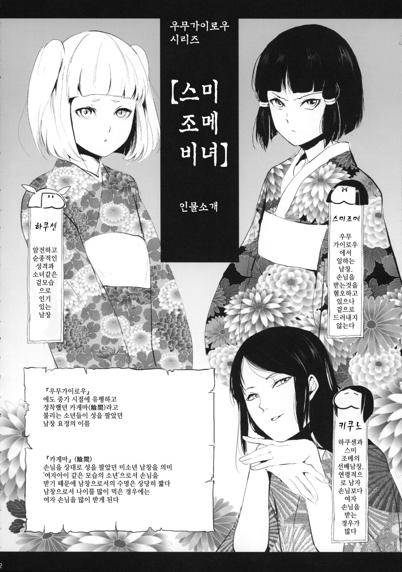 Sumizome Kanzashi | 스미조메 비녀 page 3 full