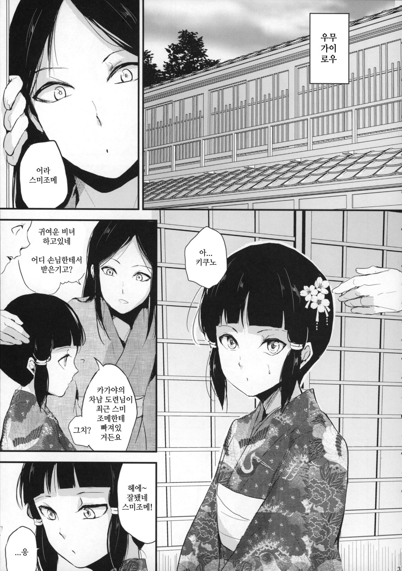 Sumizome Kanzashi | 스미조메 비녀 page 4 full