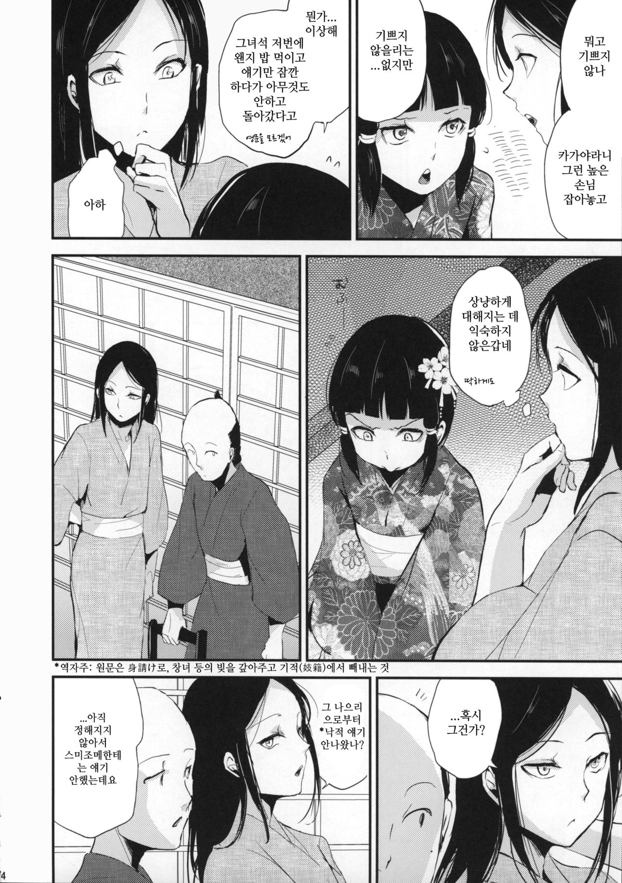 Sumizome Kanzashi | 스미조메 비녀 page 5 full