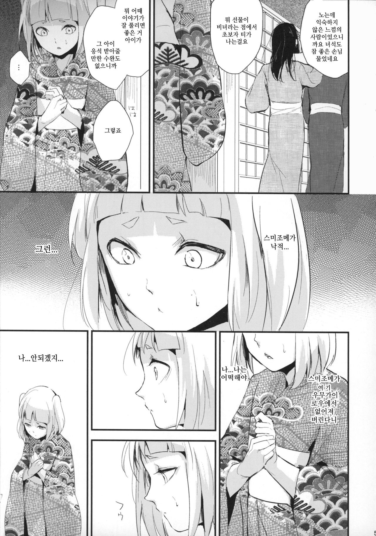 Sumizome Kanzashi | 스미조메 비녀 page 6 full