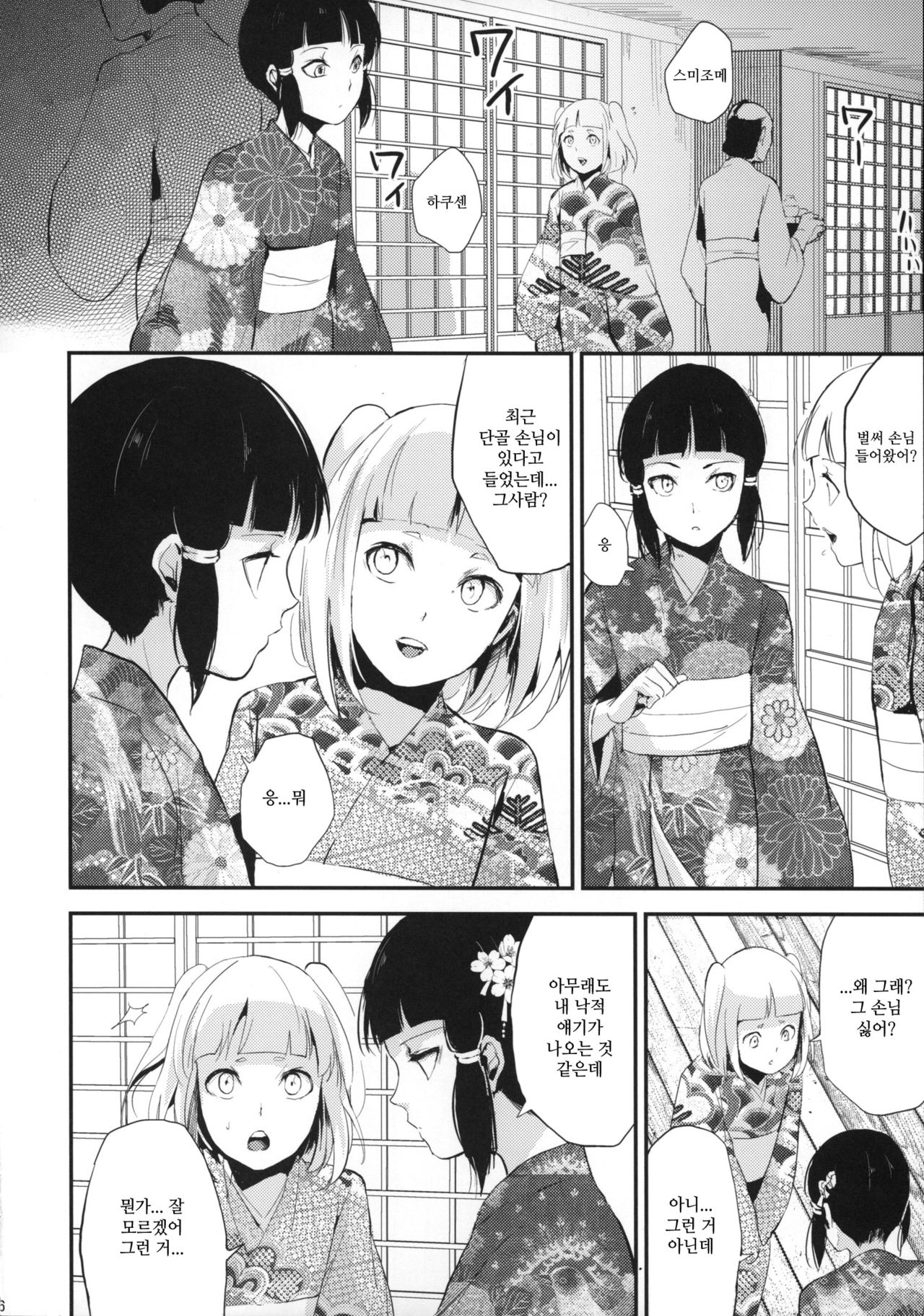 Sumizome Kanzashi | 스미조메 비녀 page 7 full