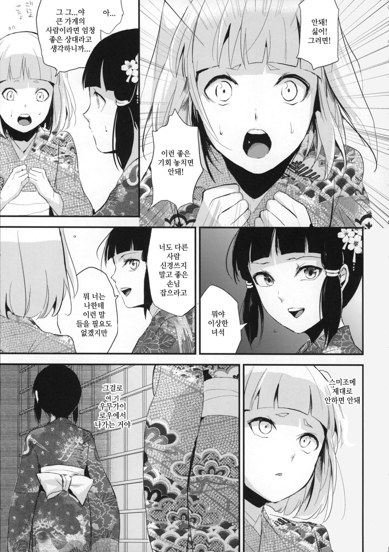 Sumizome Kanzashi | 스미조메 비녀 page 8 full