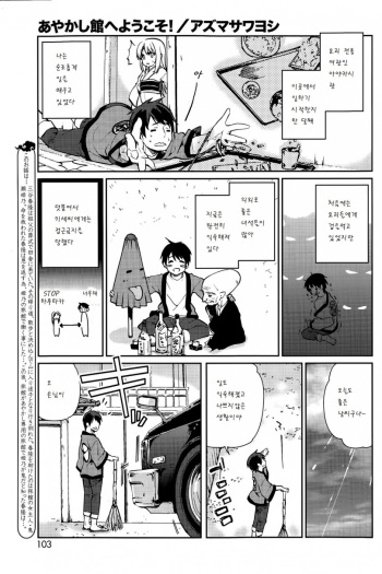 Ayakashi-kan e Youkoso! Ch. 3 cover