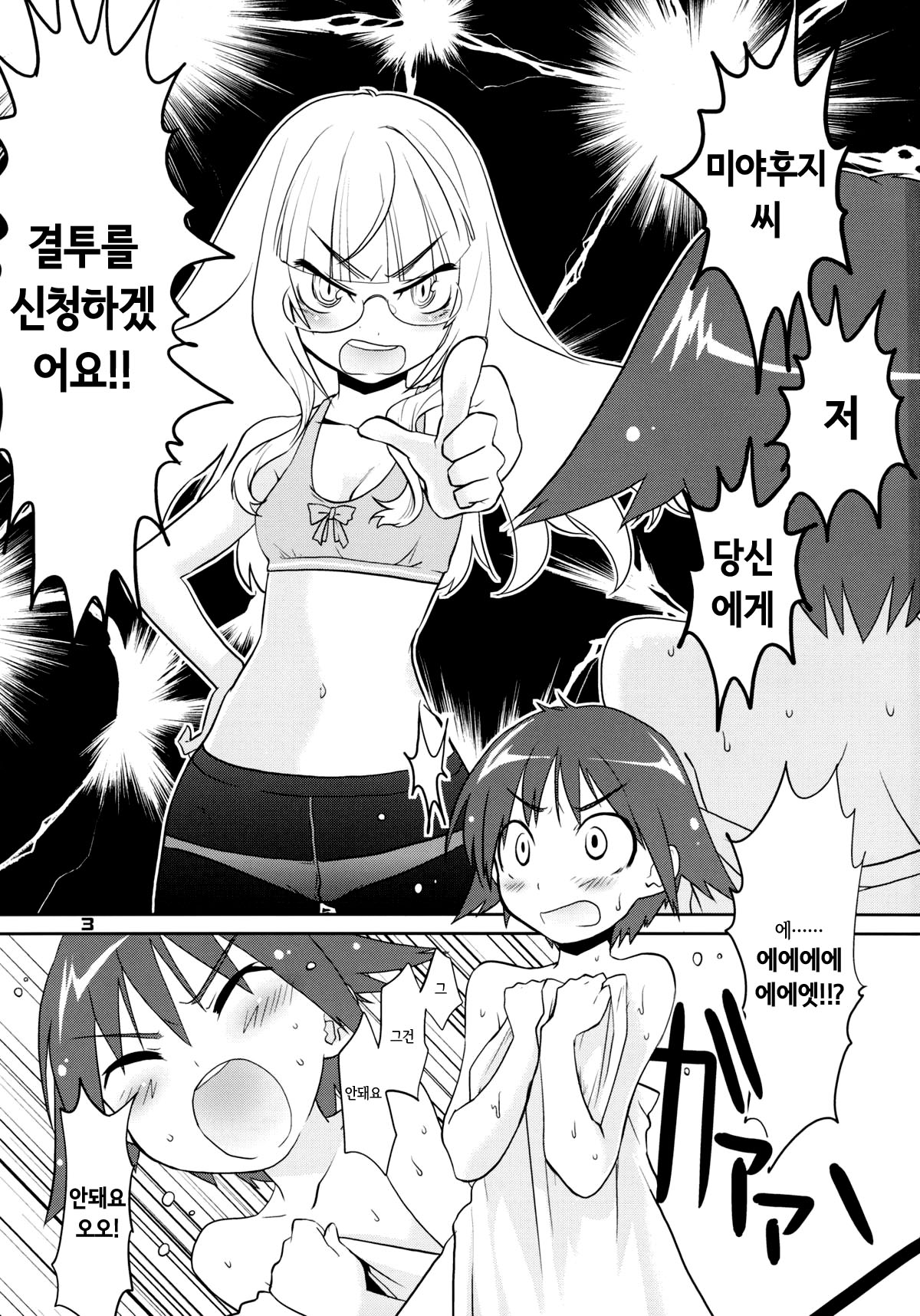 ELECTRIC★ERECTION page 2 full