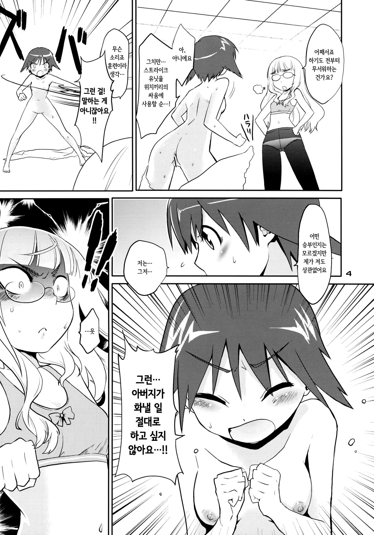 ELECTRIC★ERECTION page 3 full