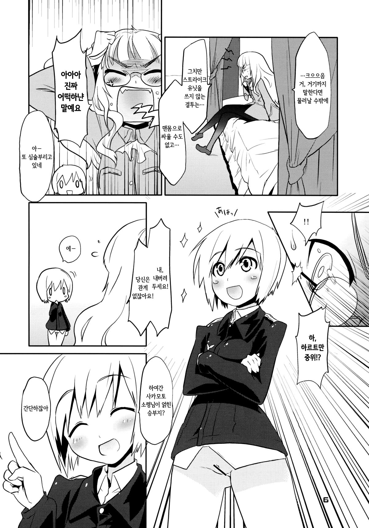 ELECTRIC★ERECTION page 5 full