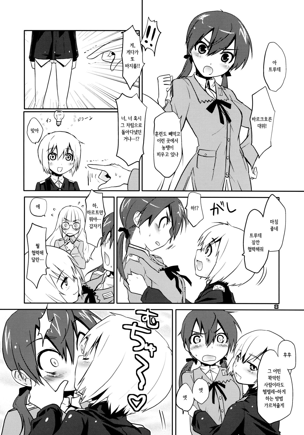 ELECTRIC★ERECTION page 7 full