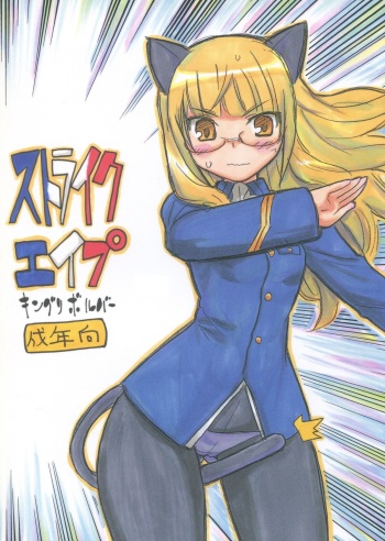 Strike Ape cover