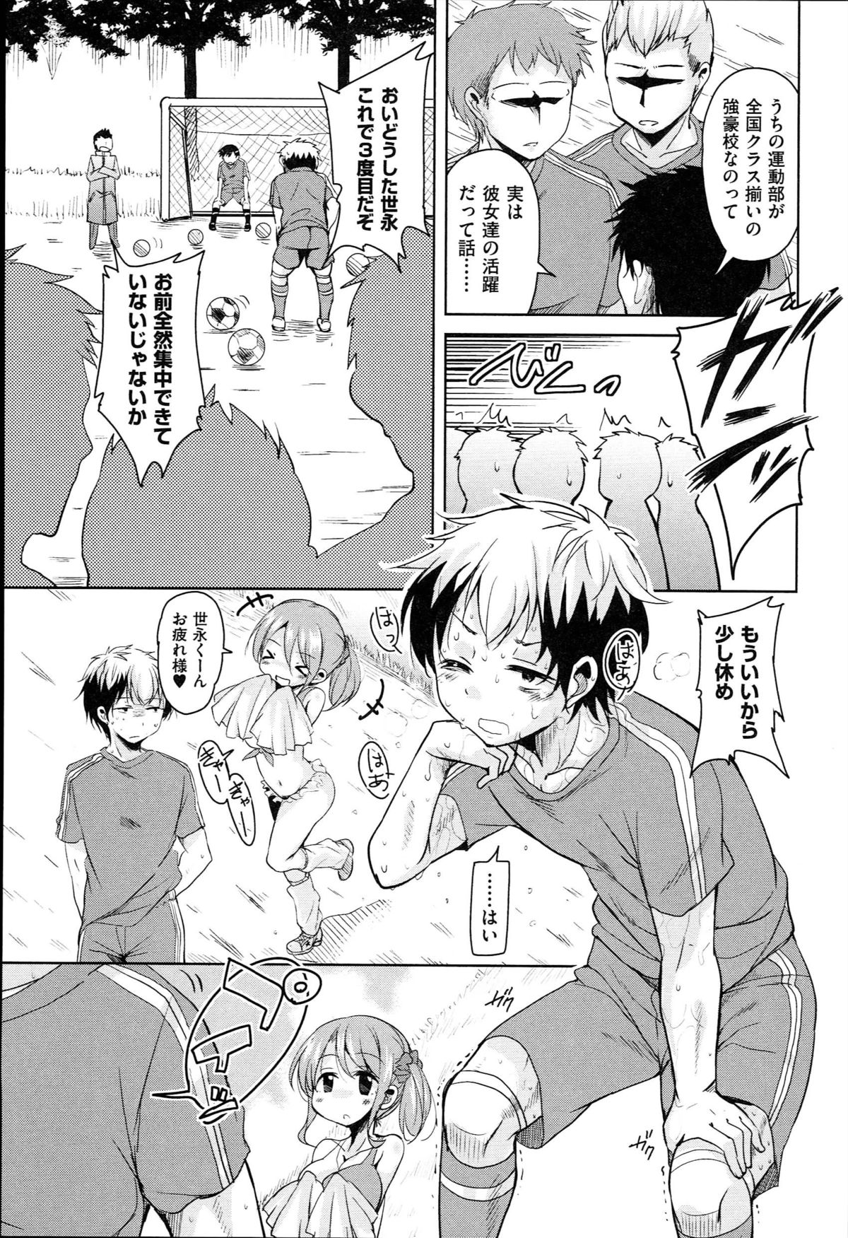 Hagemase! H Cheer Girl page 8 full