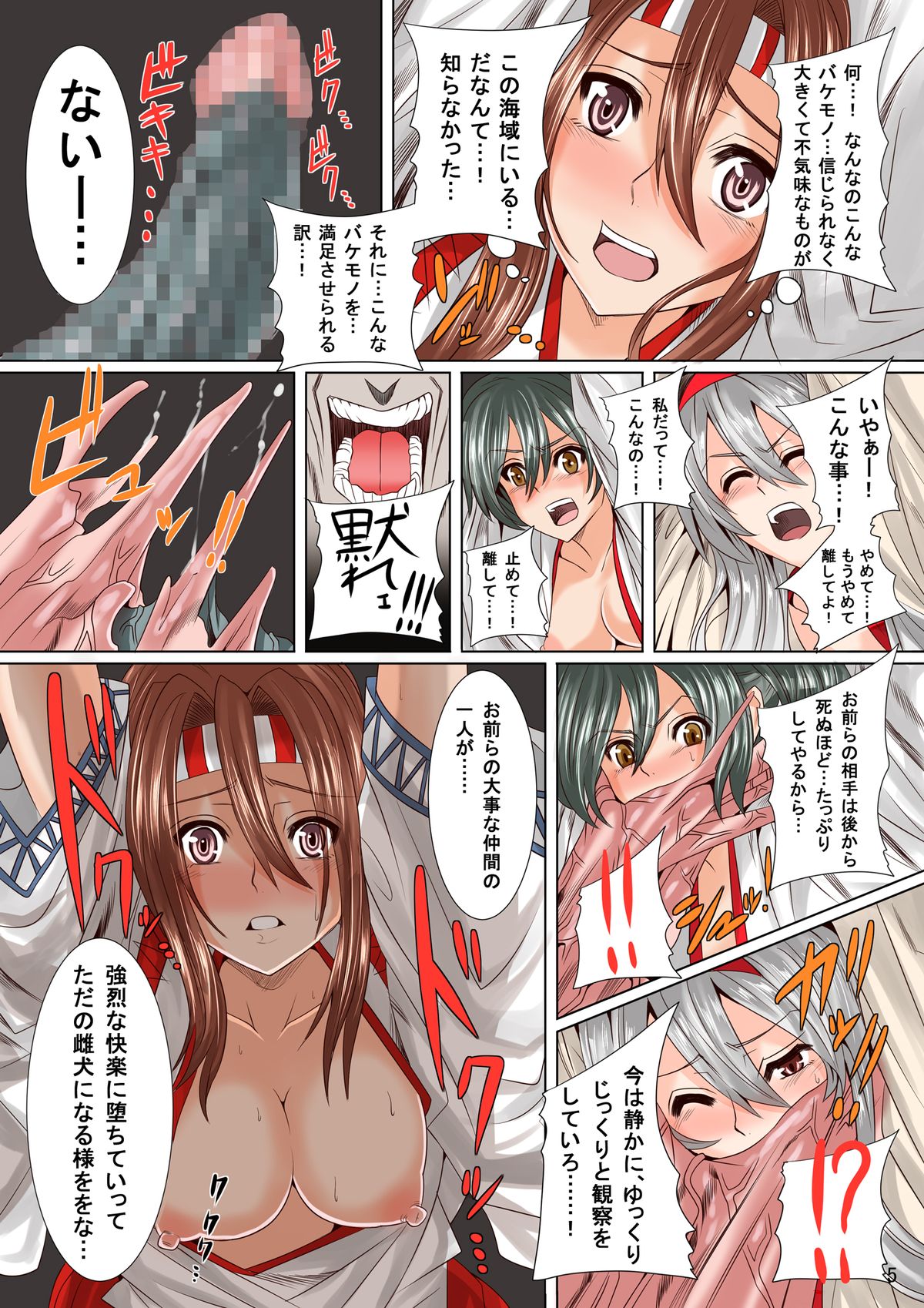 Shokukan Collection ~Kairaku no Umi ni Shizumu Zuihou page 5 full