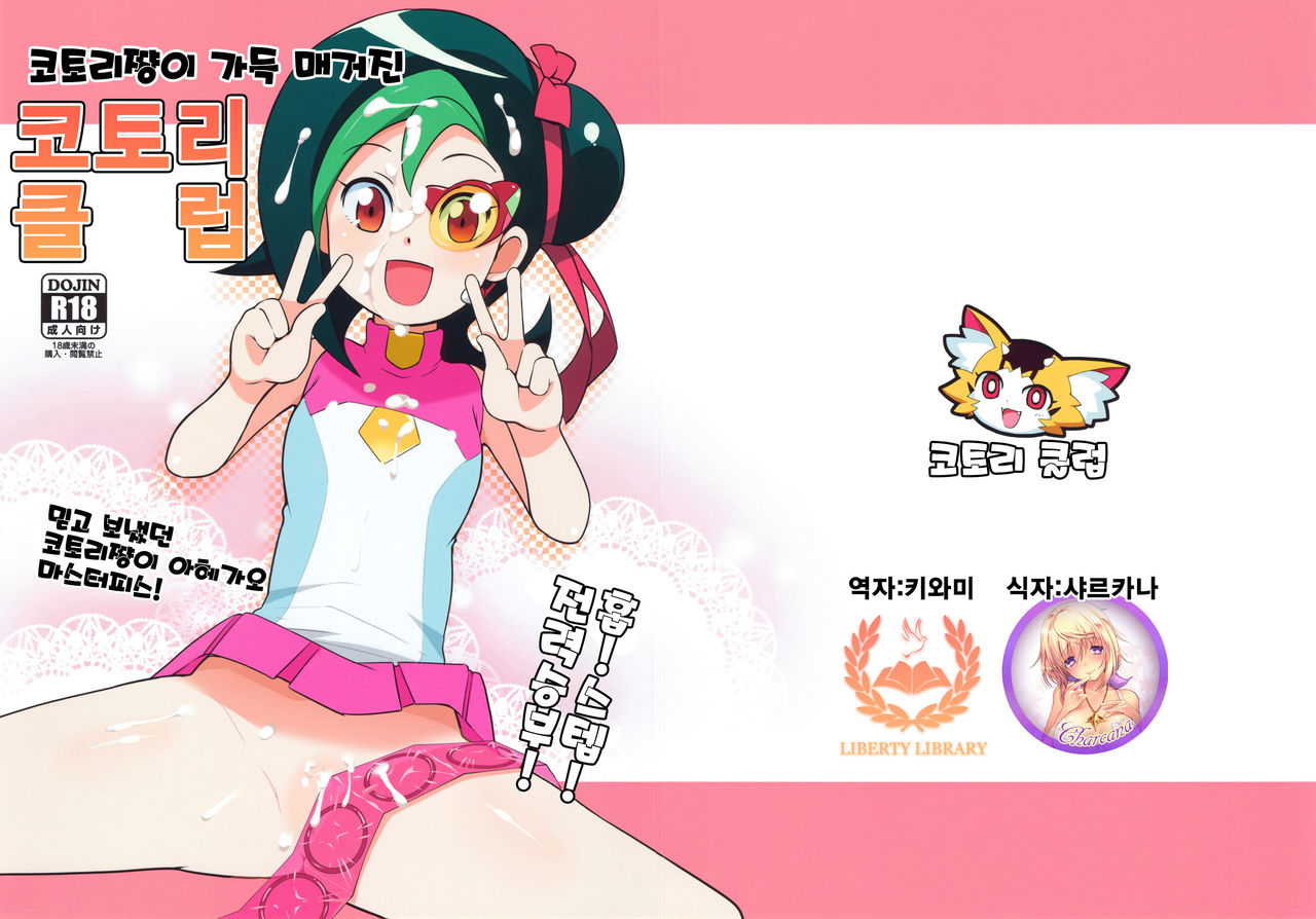 Kotori Club page 1 full