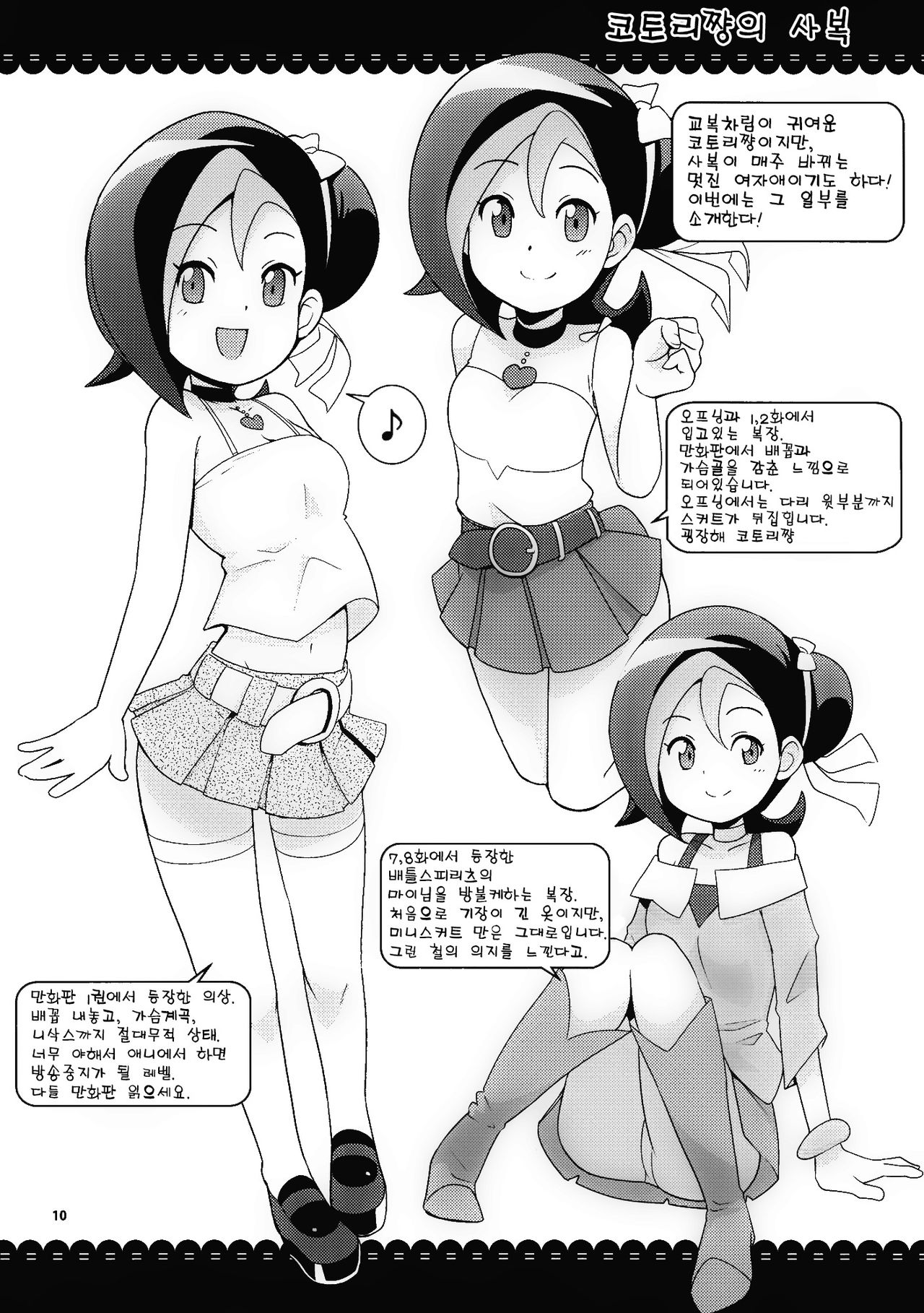 Kotori Club page 10 full