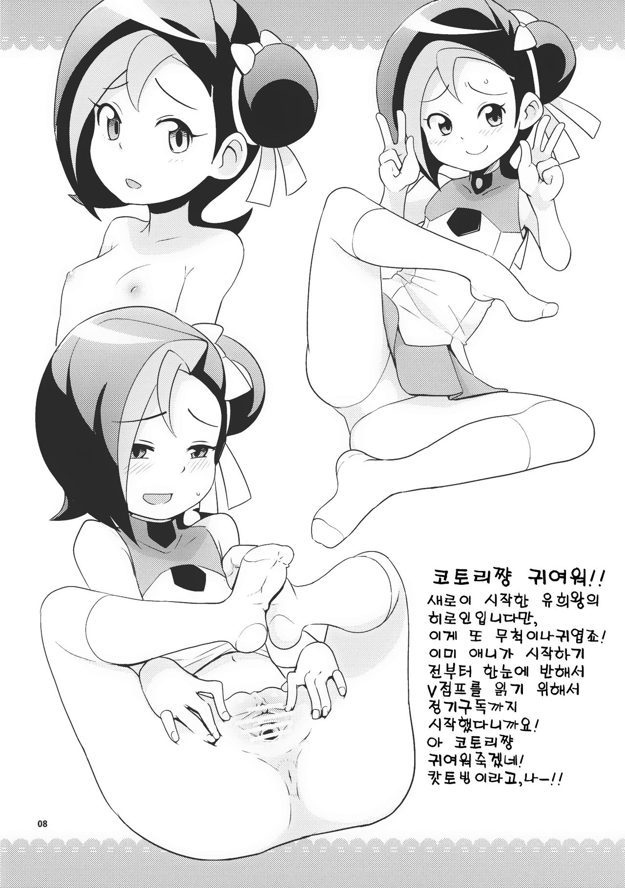 Kotori Club page 8 full
