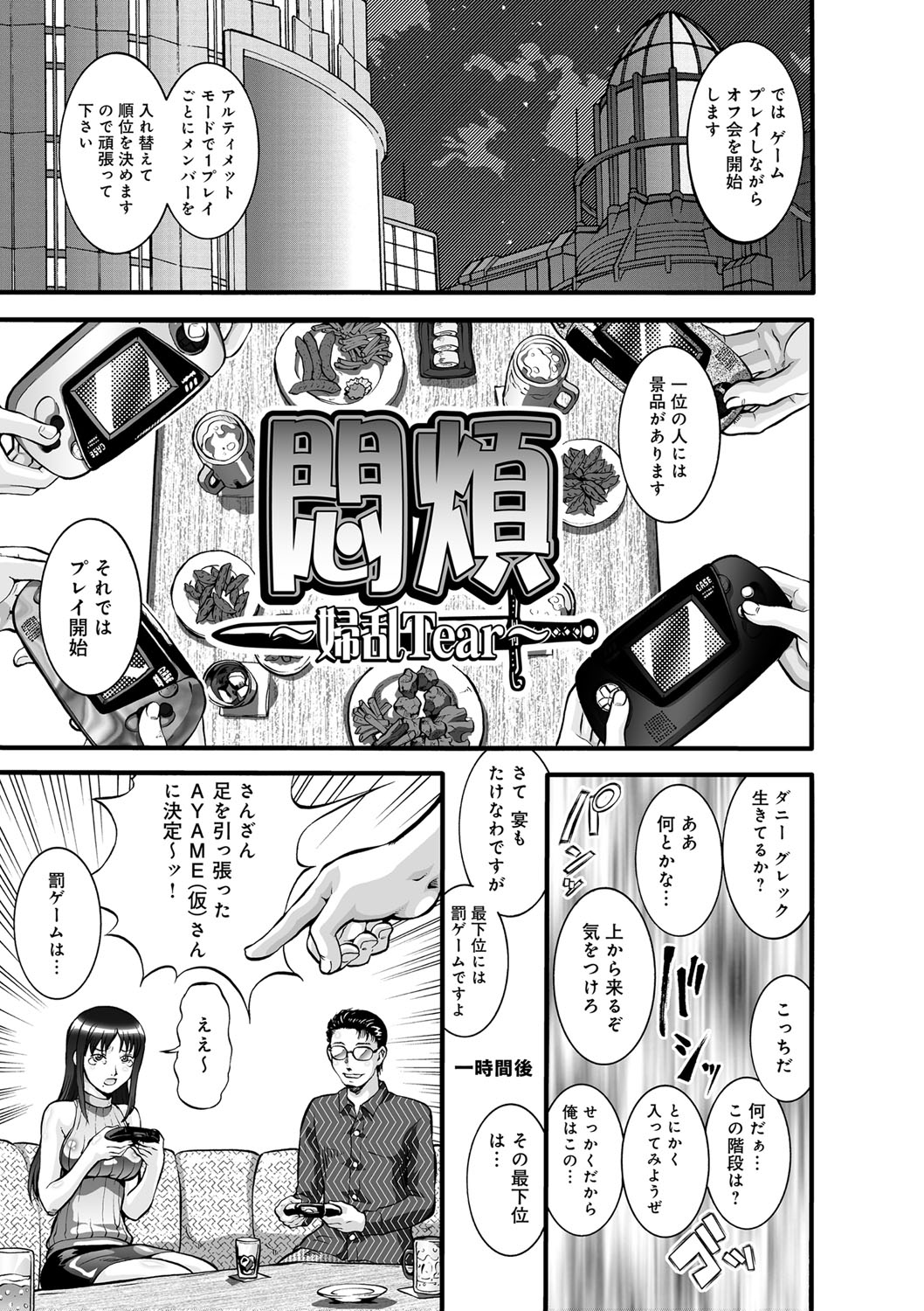 Otamesuka!? page 5 full