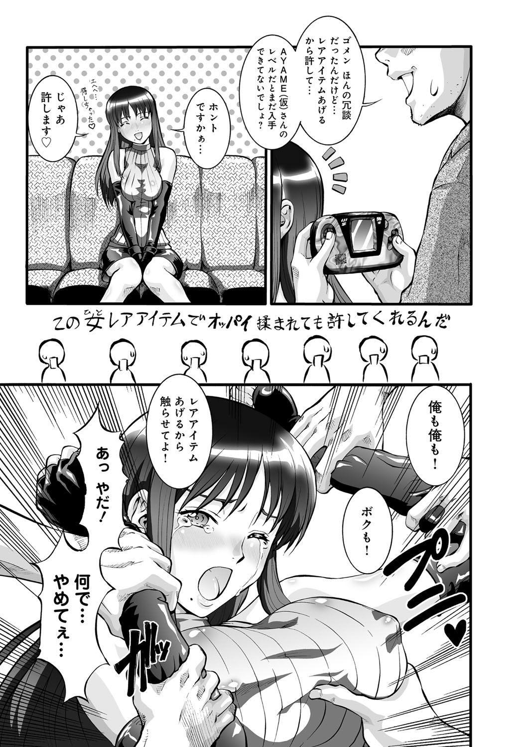 Otamesuka!? page 7 full