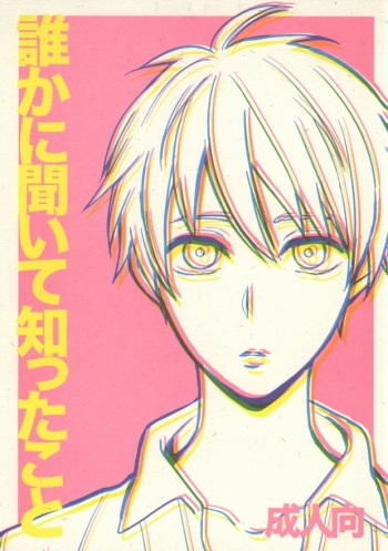 Dare kani Kiite Shitta Koto cover