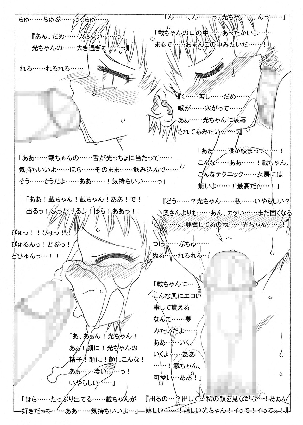 Ryoujoku Sareru Sensei to Seito-tachi page 8 full