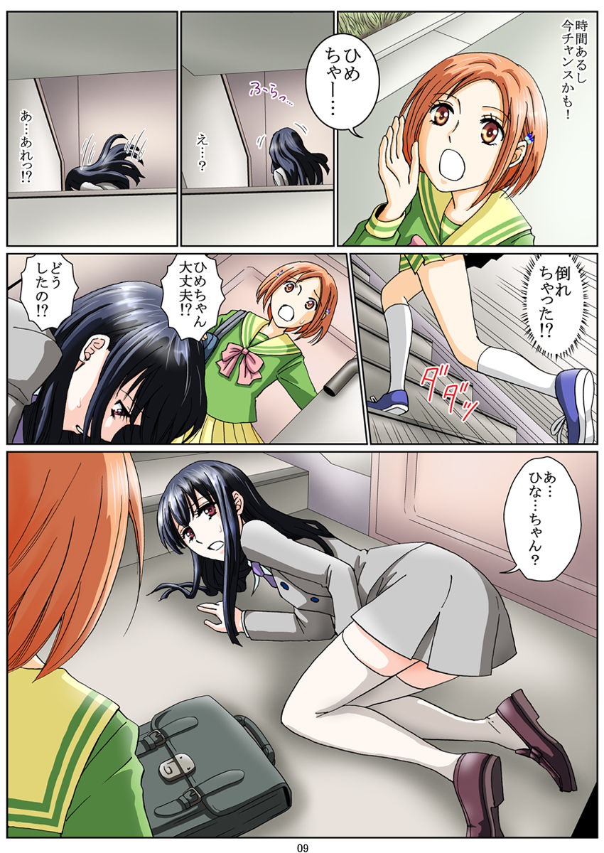 Yuri to Scatology no Monogatari 「Himeto Hina no Dare ni mo Ienai Himitsu」 Daiichiwa page 10 full