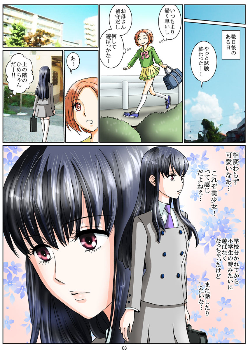 Yuri to Scatology no Monogatari 「Himeto Hina no Dare ni mo Ienai Himitsu」 Daiichiwa page 9 full