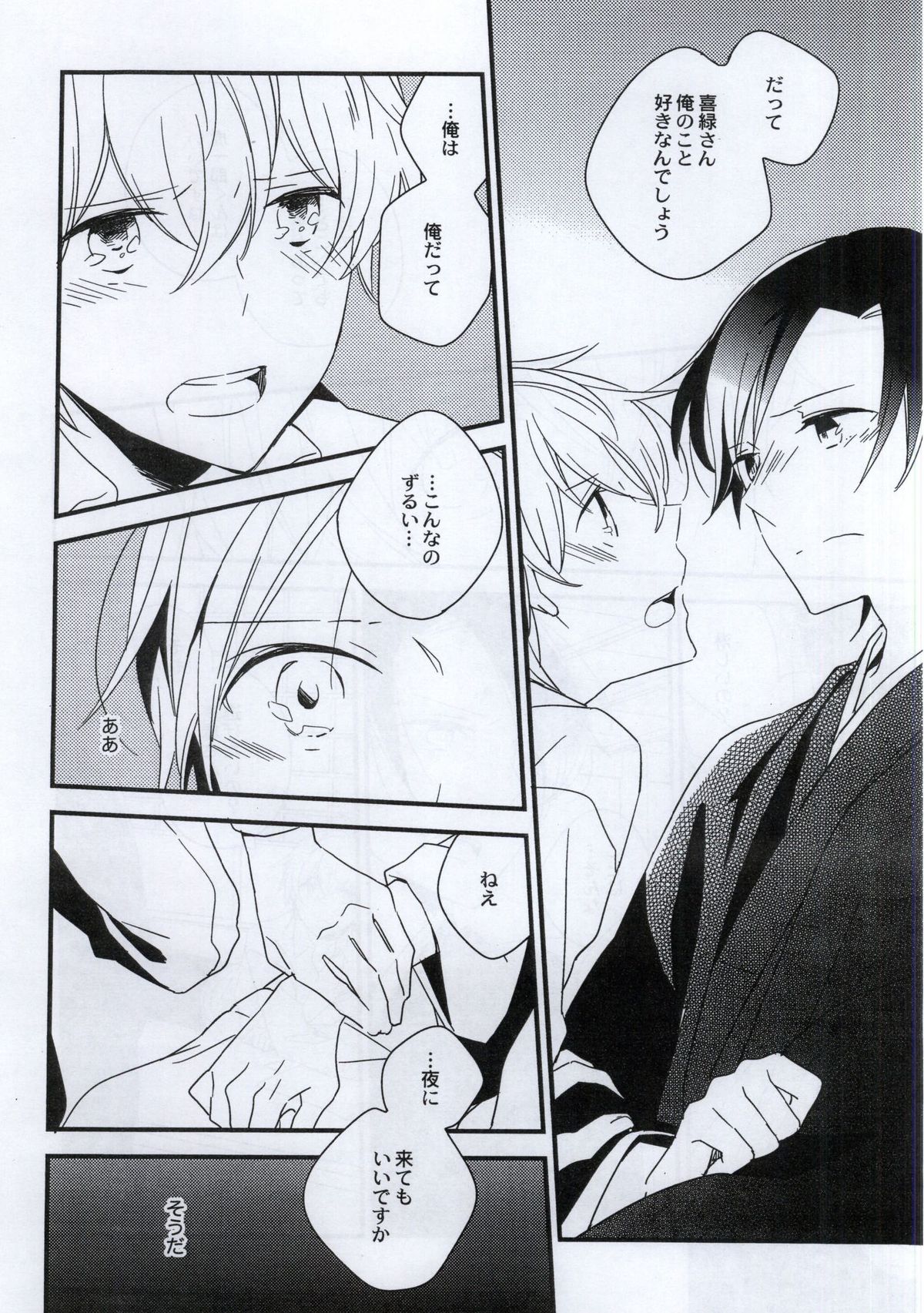 Tsugi ni Aetara Sono Toki wa page 5 full