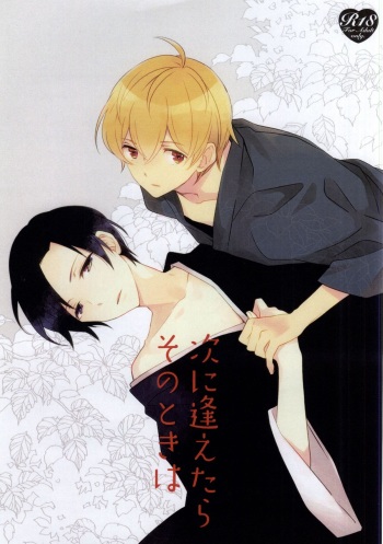 Tsugi ni Aetara Sono Toki wa cover